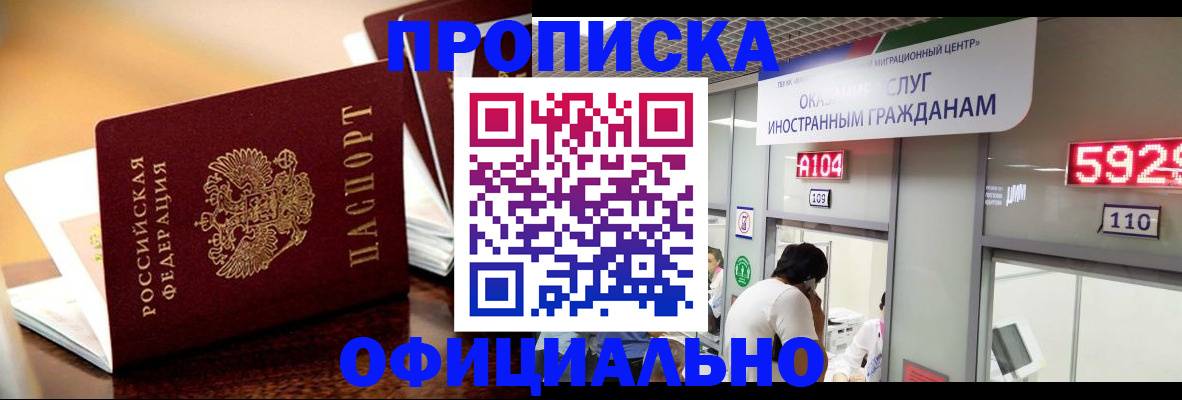 временная регистрация гарантия в Якутске