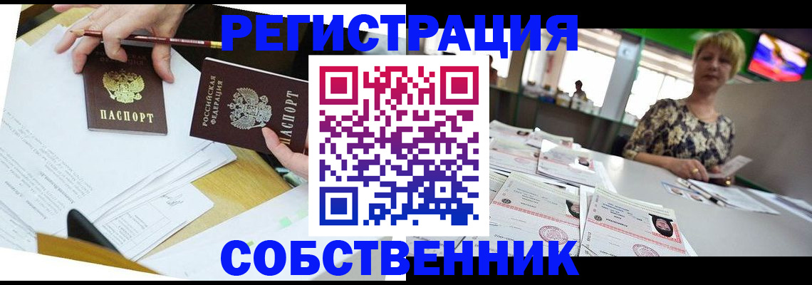 прописка 2025 в Якутске