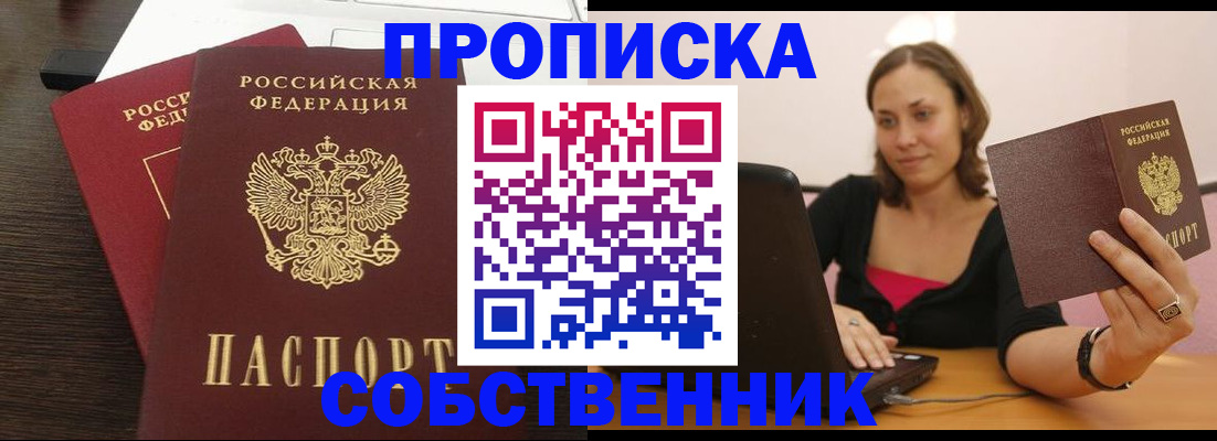 прописка для работы в Якутске