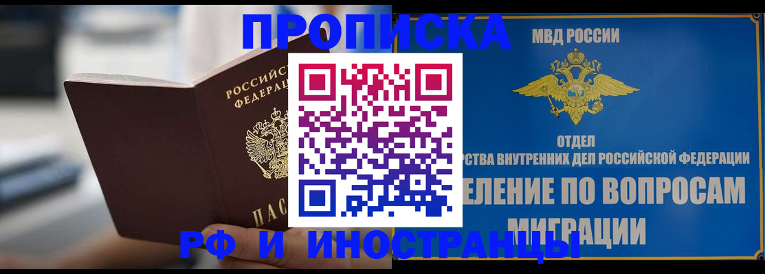 прописка законно в Якутске