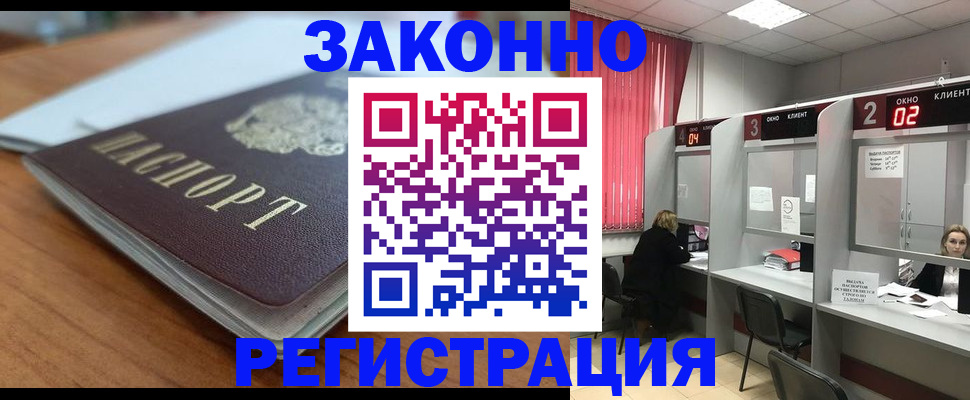 прописка гарантия в Якутске